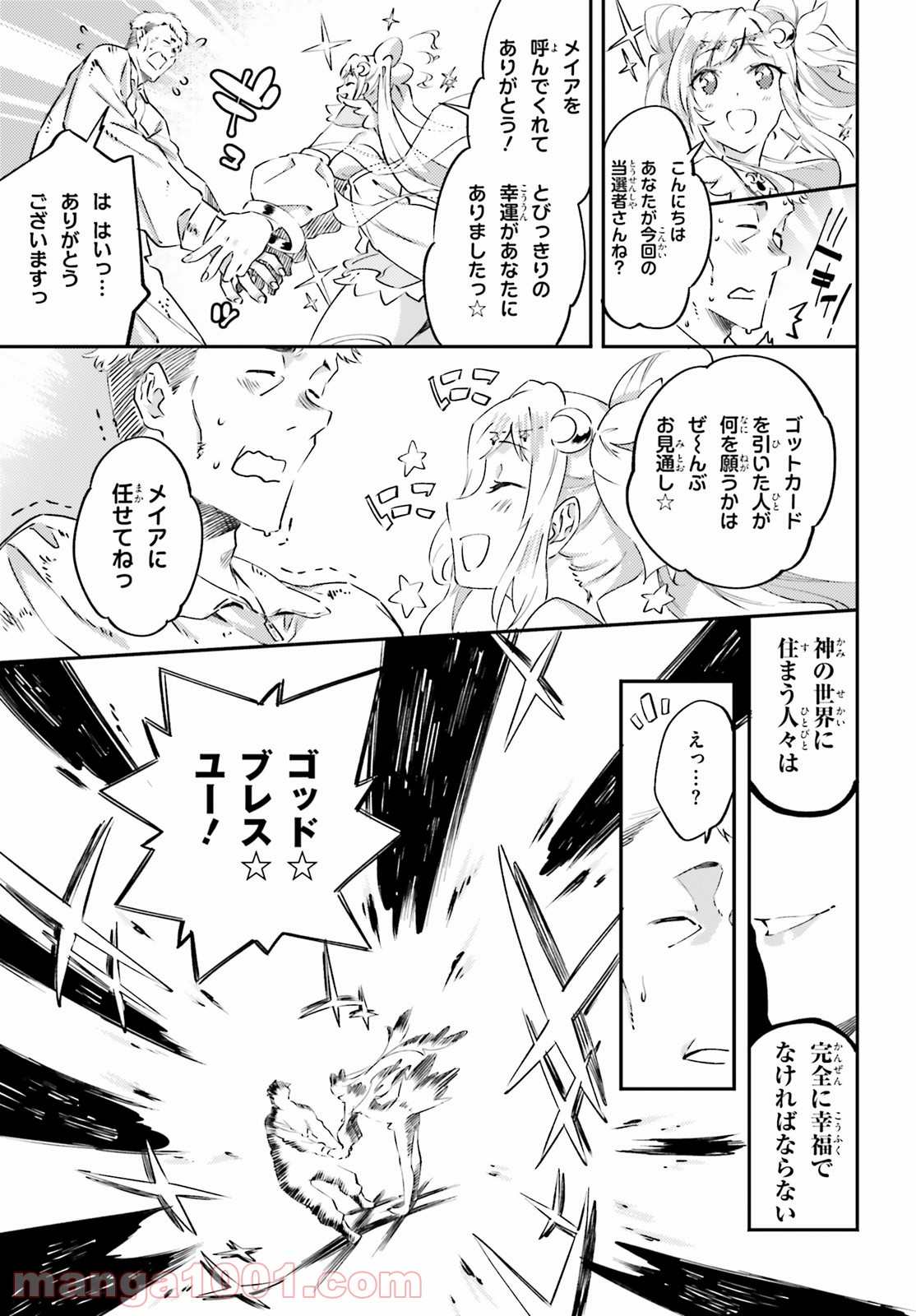 アキトはカードを引くようです - 第1話 - Page 33