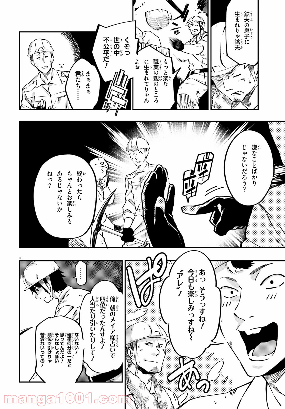 アキトはカードを引くようです - 第1話 - Page 8