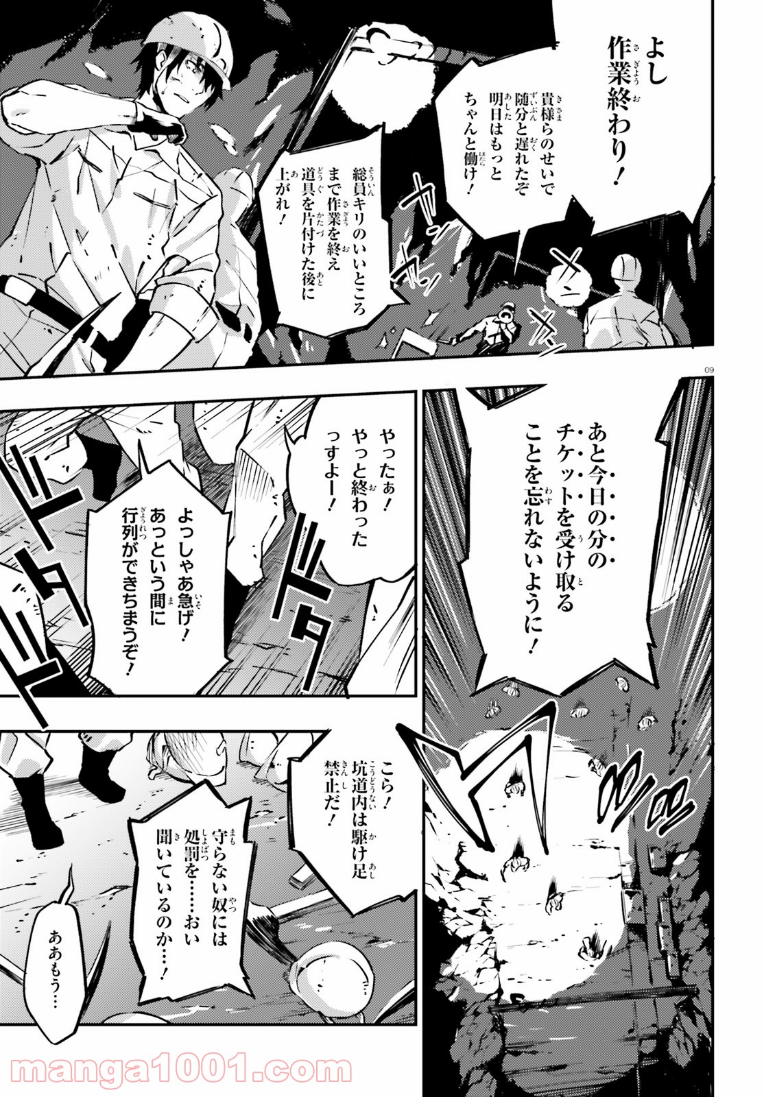 アキトはカードを引くようです - 第1話 - Page 9