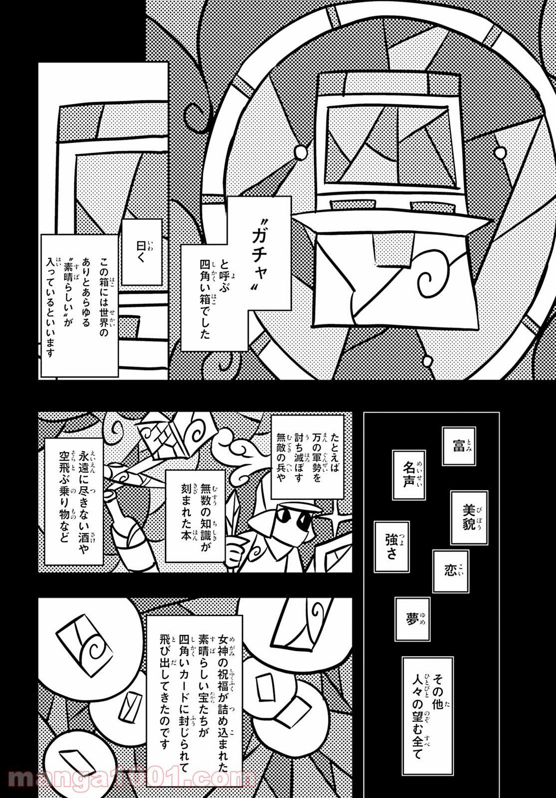 アキトはカードを引くようです - 第2話 - Page 2