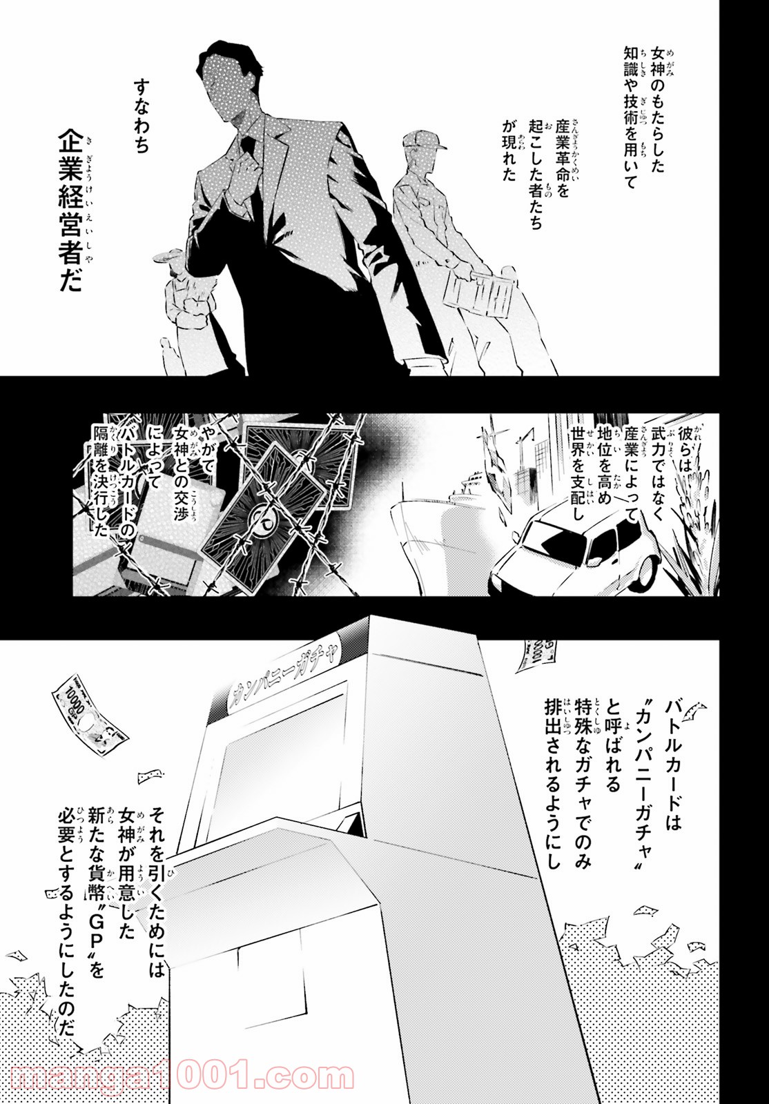 アキトはカードを引くようです - 第2話 - Page 17