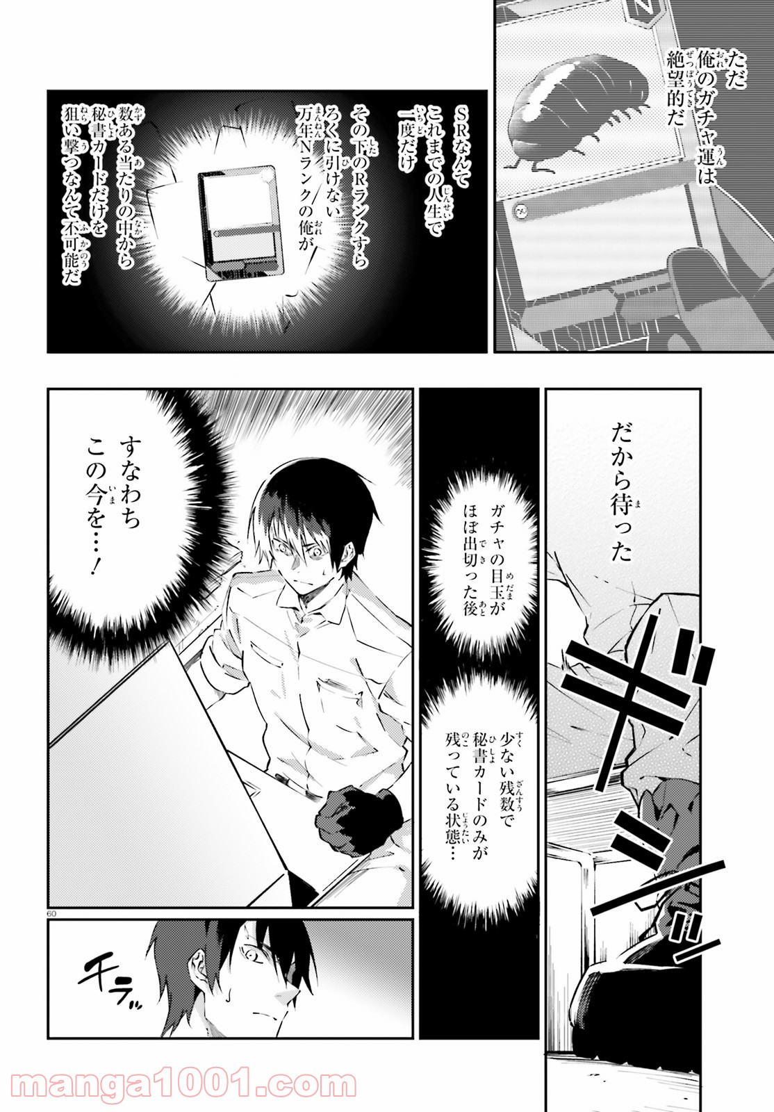 アキトはカードを引くようです - 第2話 - Page 20