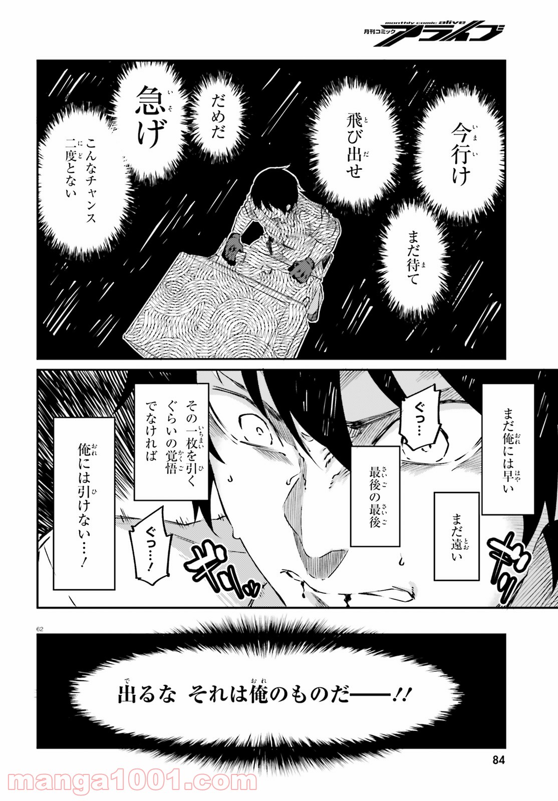 アキトはカードを引くようです - 第2話 - Page 22