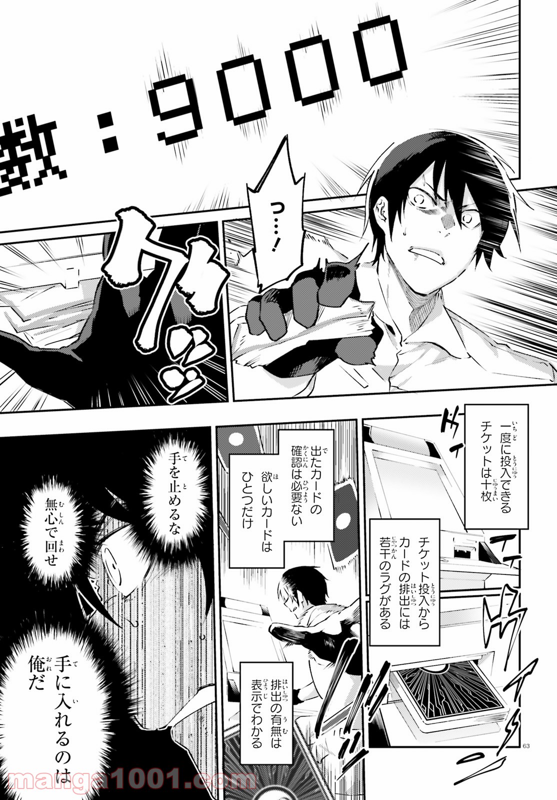 アキトはカードを引くようです - 第2話 - Page 23