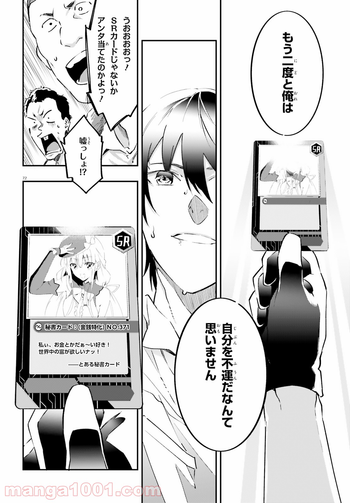 アキトはカードを引くようです - 第2話 - Page 32