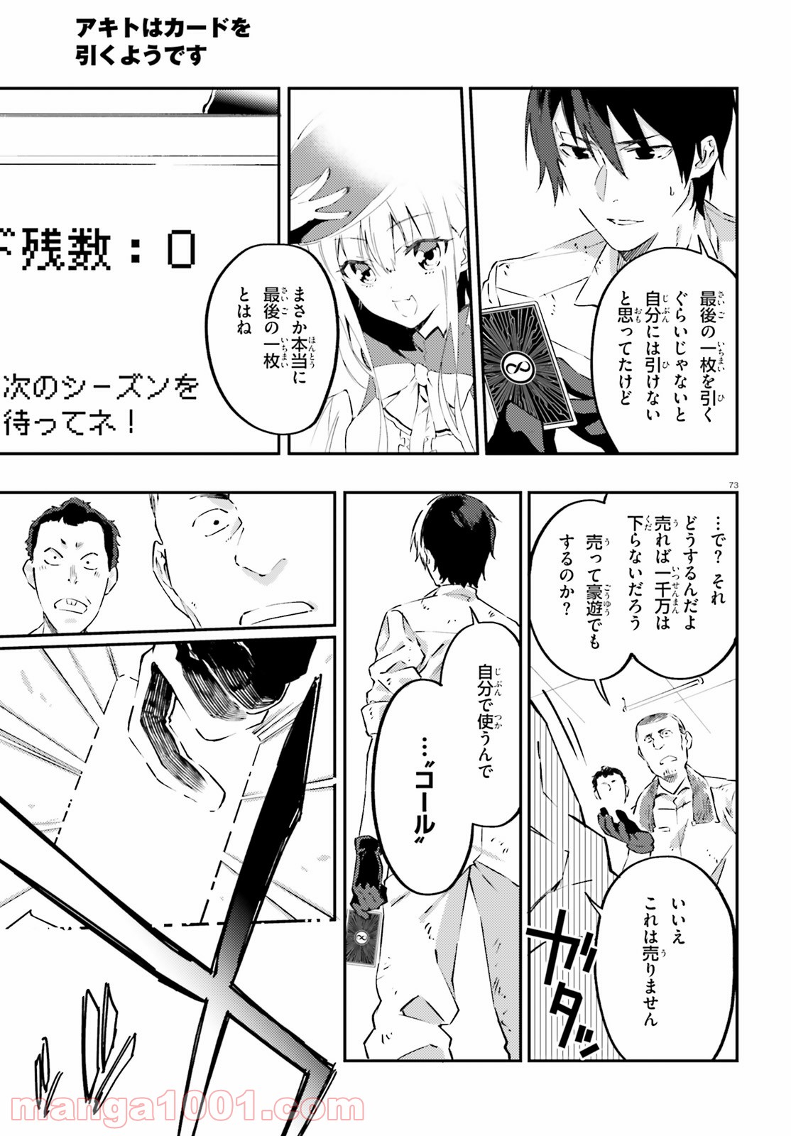 アキトはカードを引くようです - 第2話 - Page 33