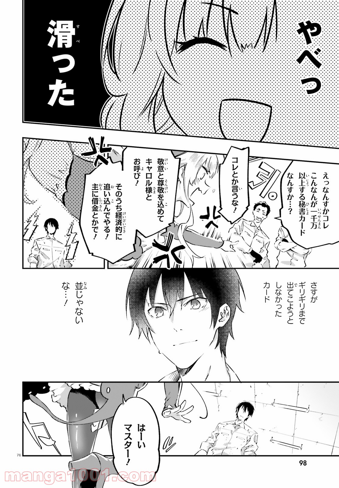 アキトはカードを引くようです - 第2話 - Page 36