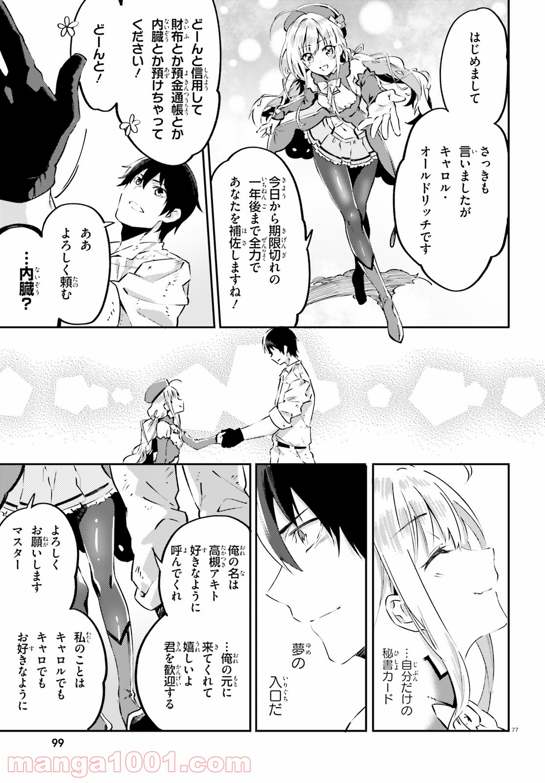 アキトはカードを引くようです - 第2話 - Page 37