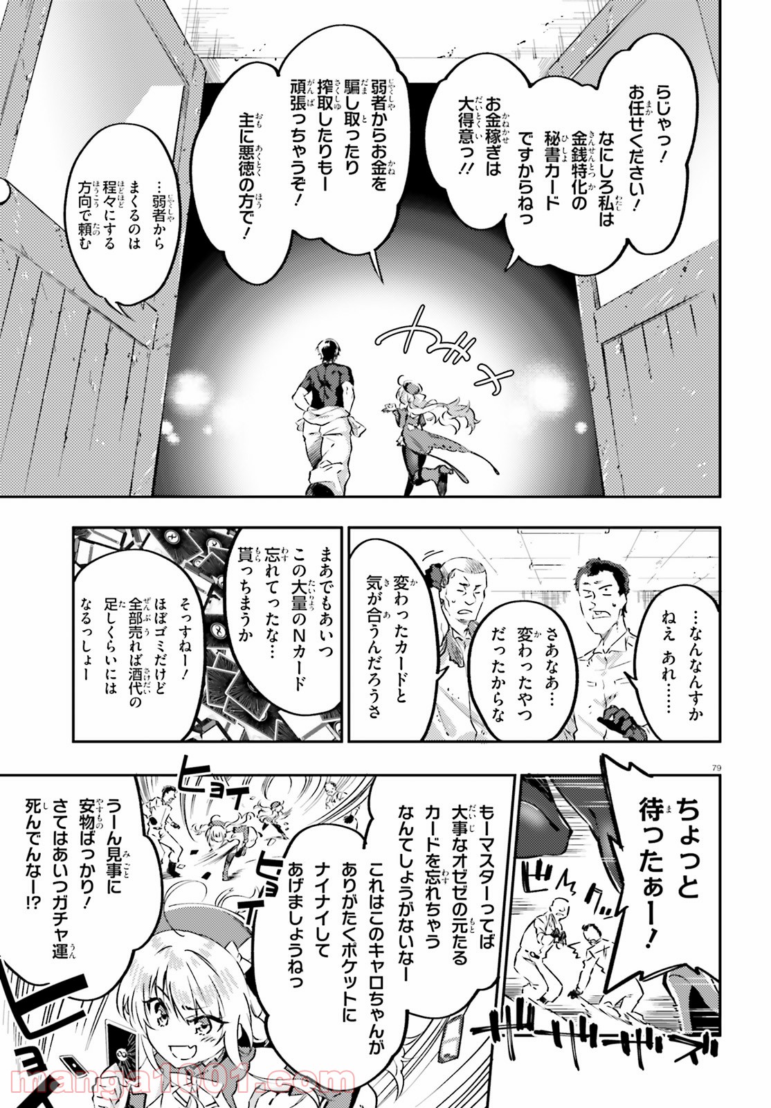 アキトはカードを引くようです - 第2話 - Page 39