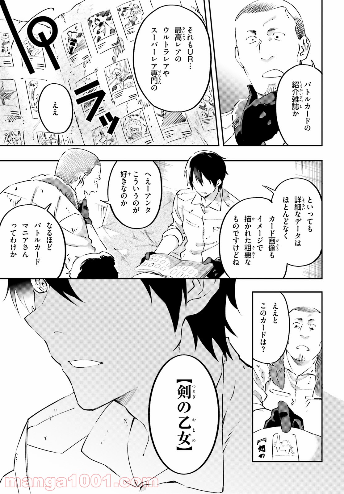 アキトはカードを引くようです - 第2話 - Page 7