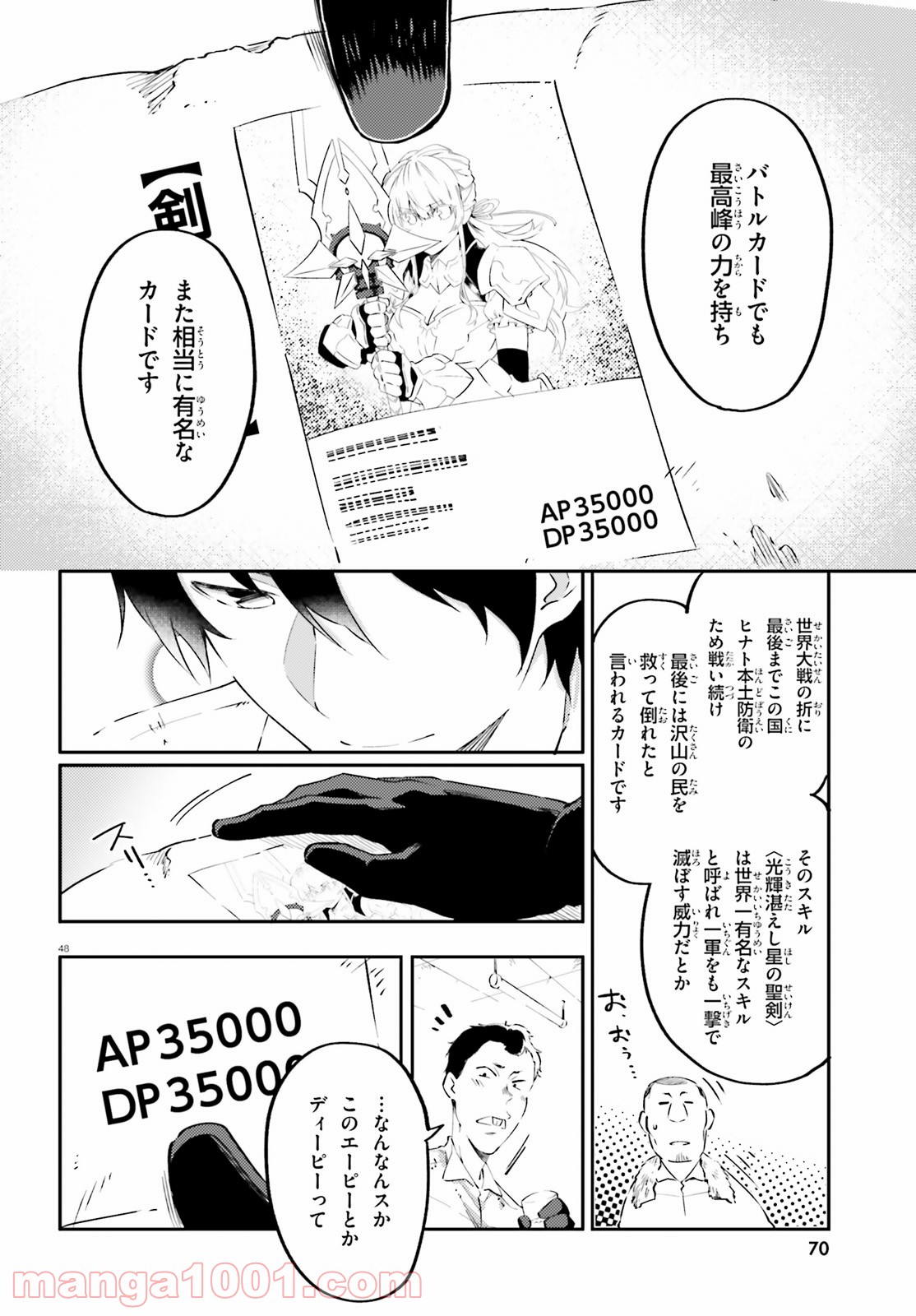 アキトはカードを引くようです - 第2話 - Page 8