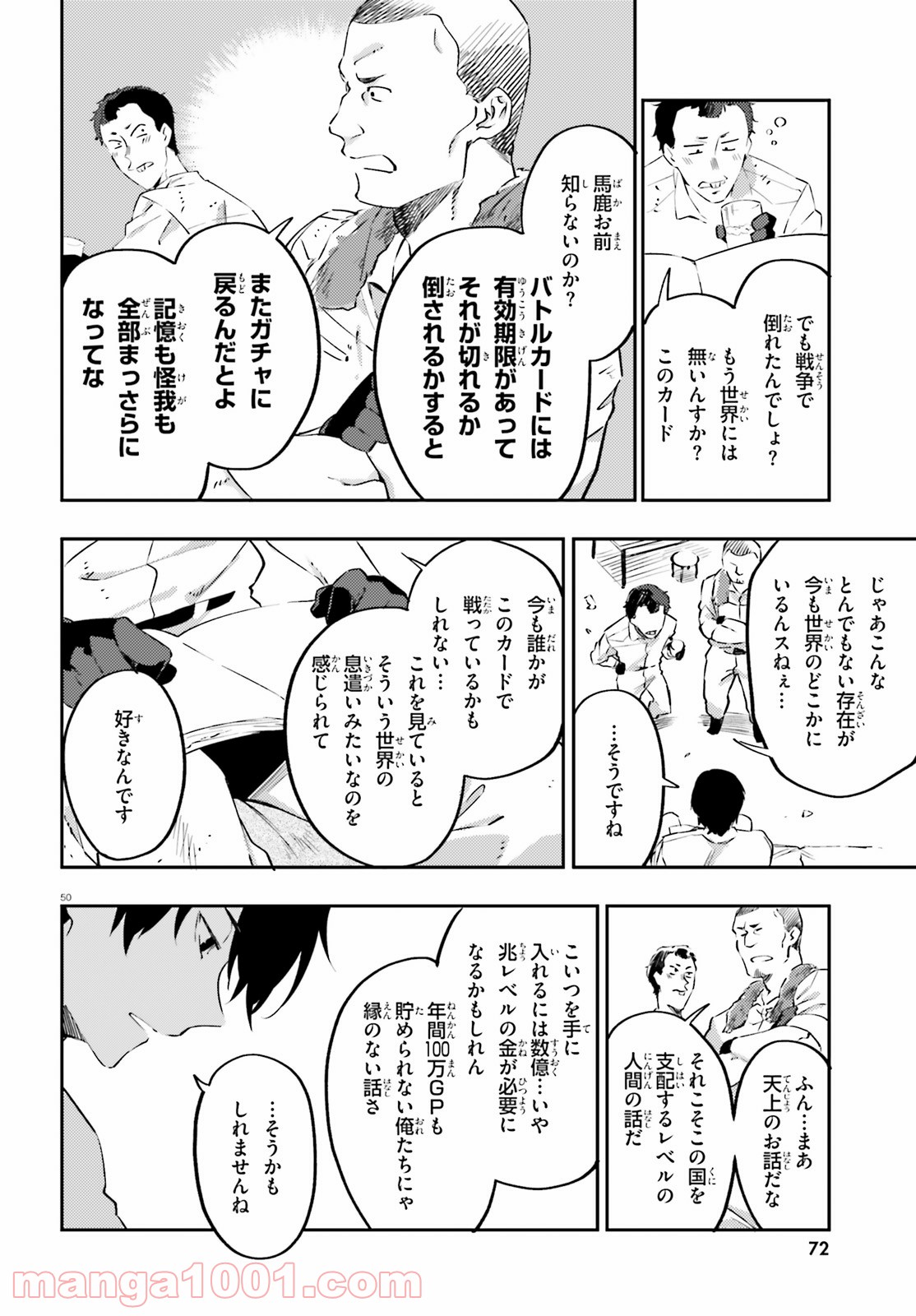 アキトはカードを引くようです - 第2話 - Page 10