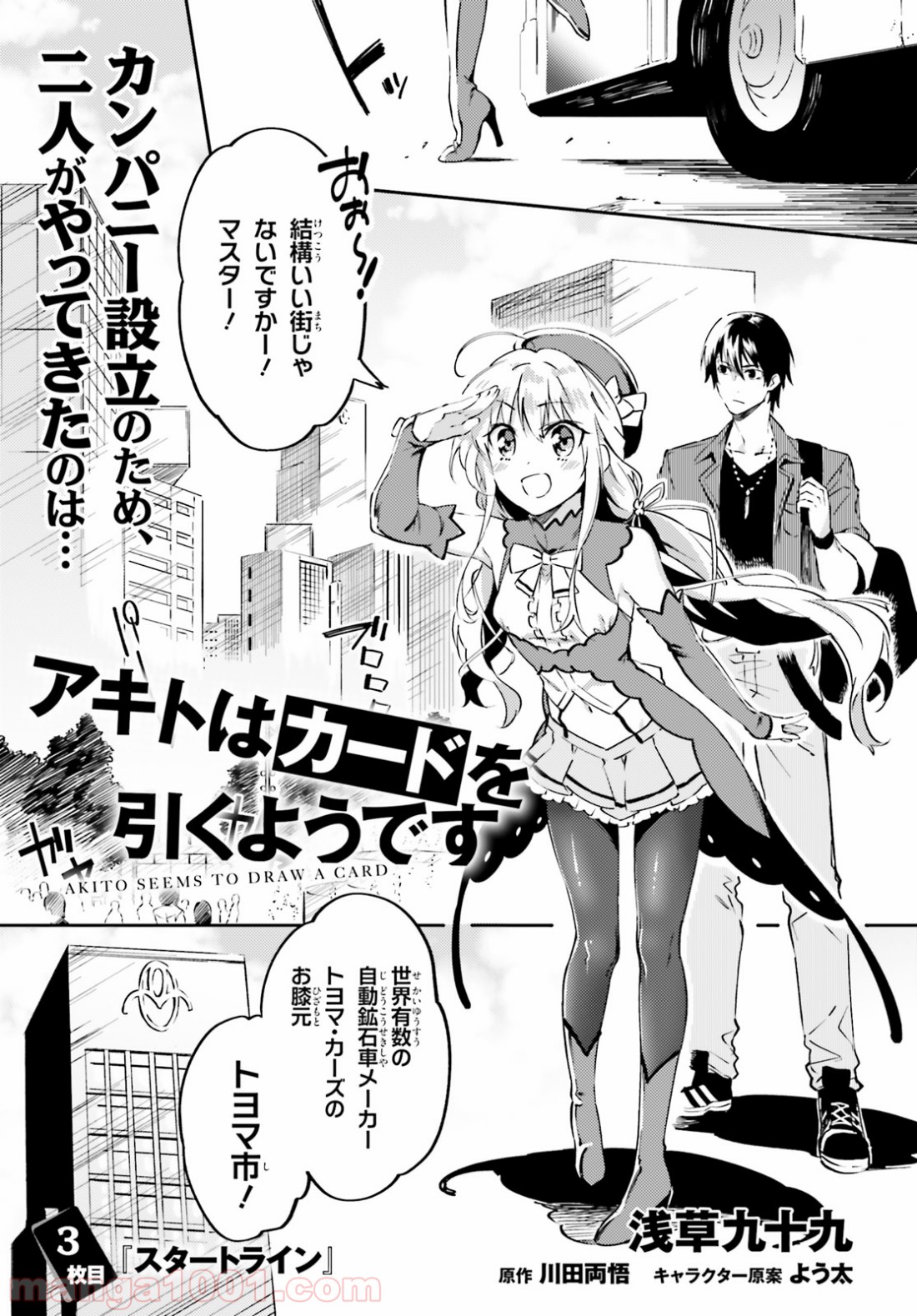 アキトはカードを引くようです - 第3話 - Page 1