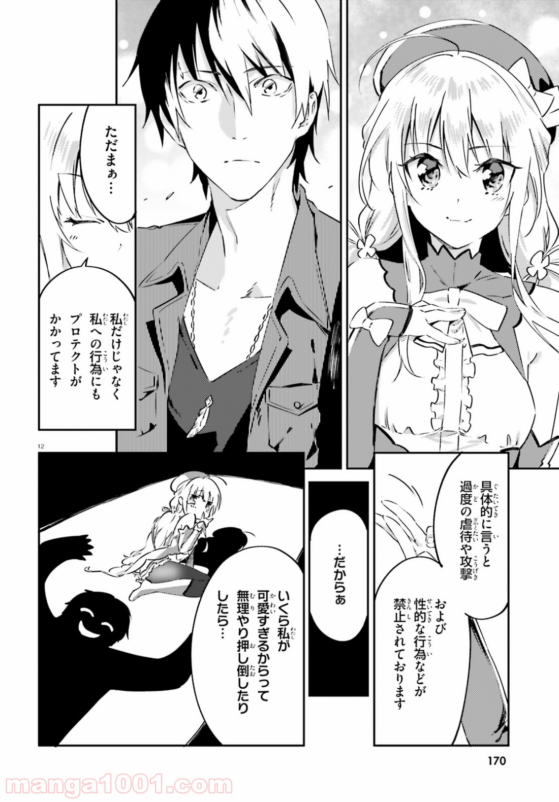 アキトはカードを引くようです - 第3話 - Page 12