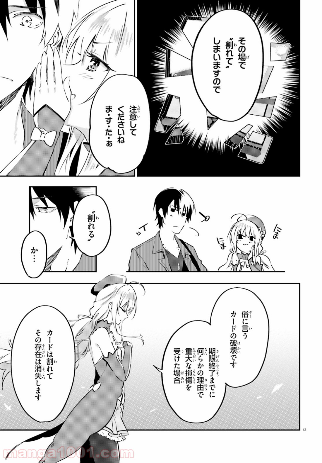 アキトはカードを引くようです - 第3話 - Page 13