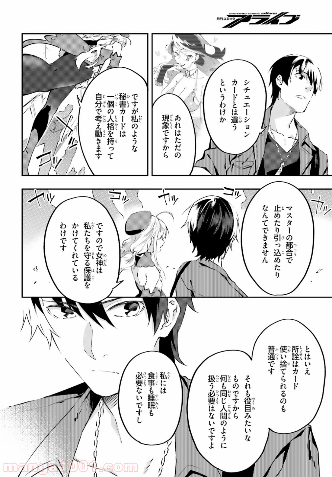 アキトはカードを引くようです - 第3話 - Page 14