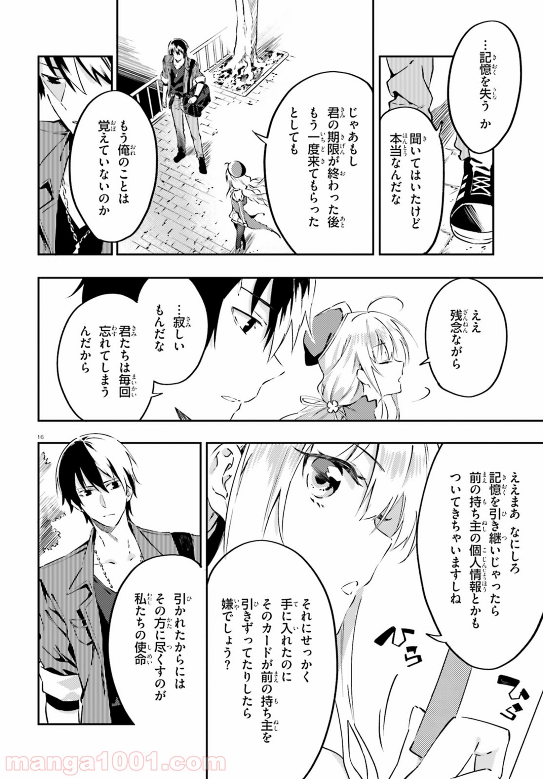 アキトはカードを引くようです - 第3話 - Page 16