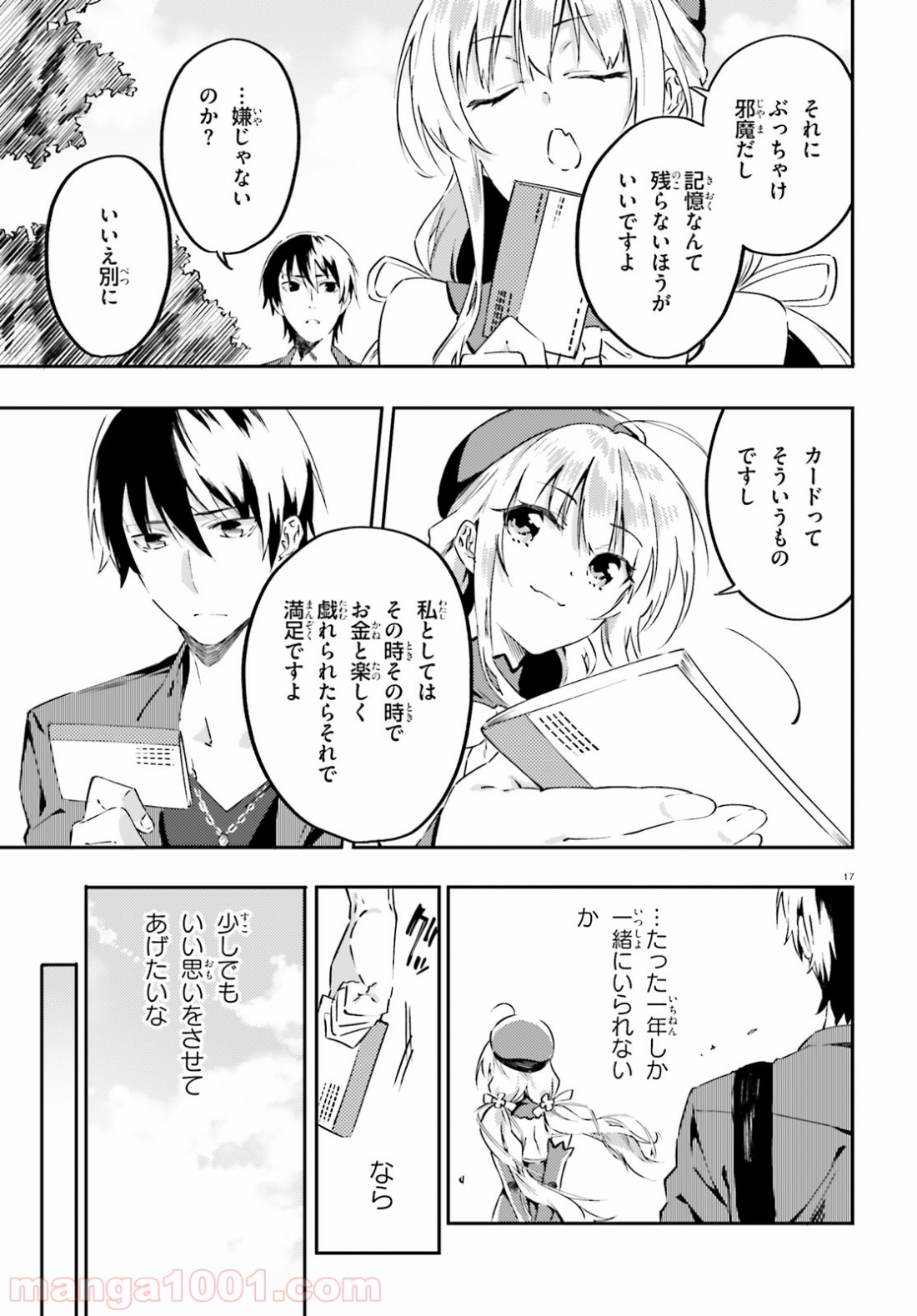 アキトはカードを引くようです - 第3話 - Page 17