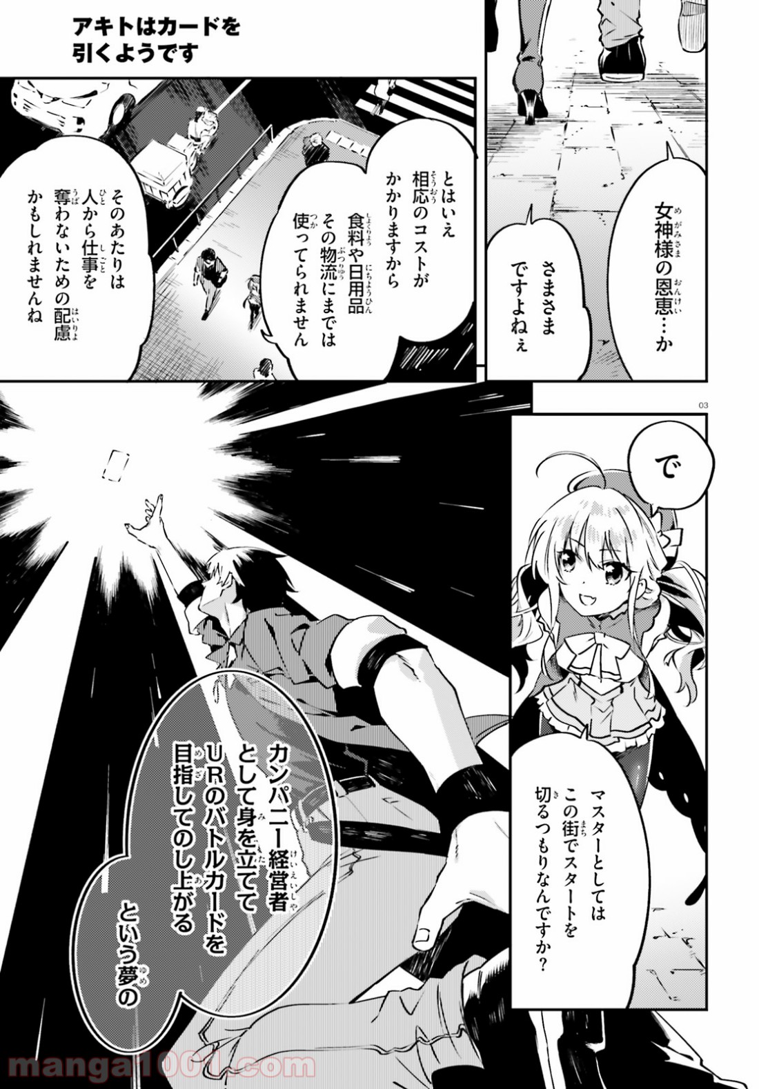 アキトはカードを引くようです - 第3話 - Page 3