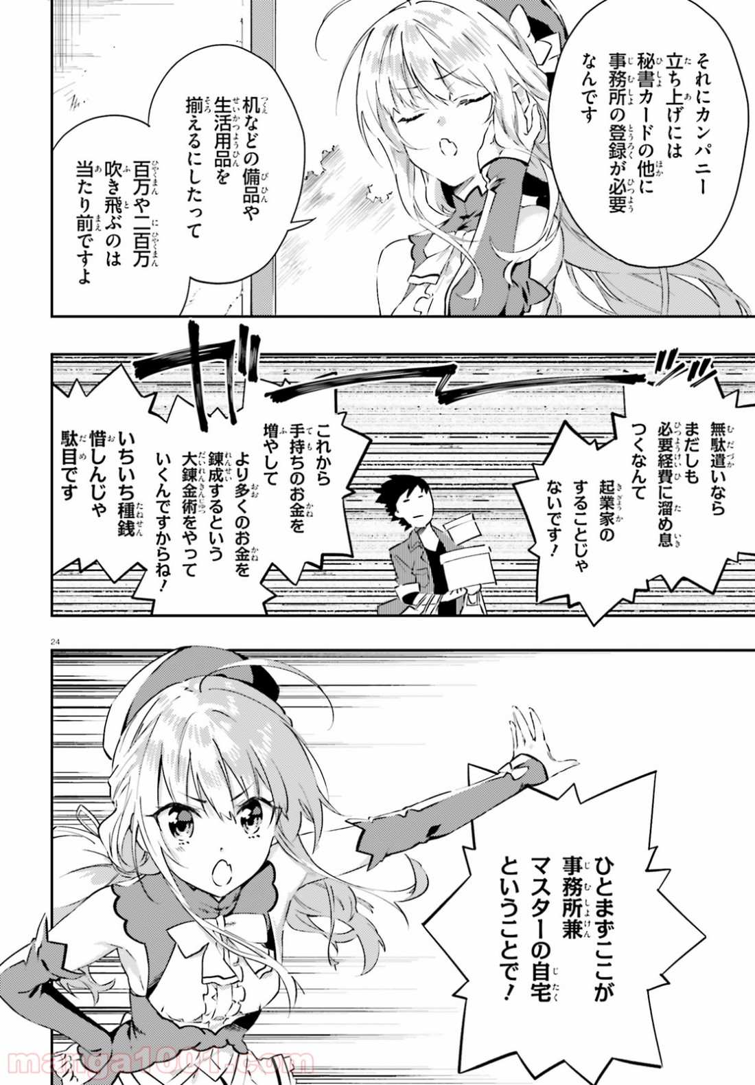 アキトはカードを引くようです - 第3話 - Page 24