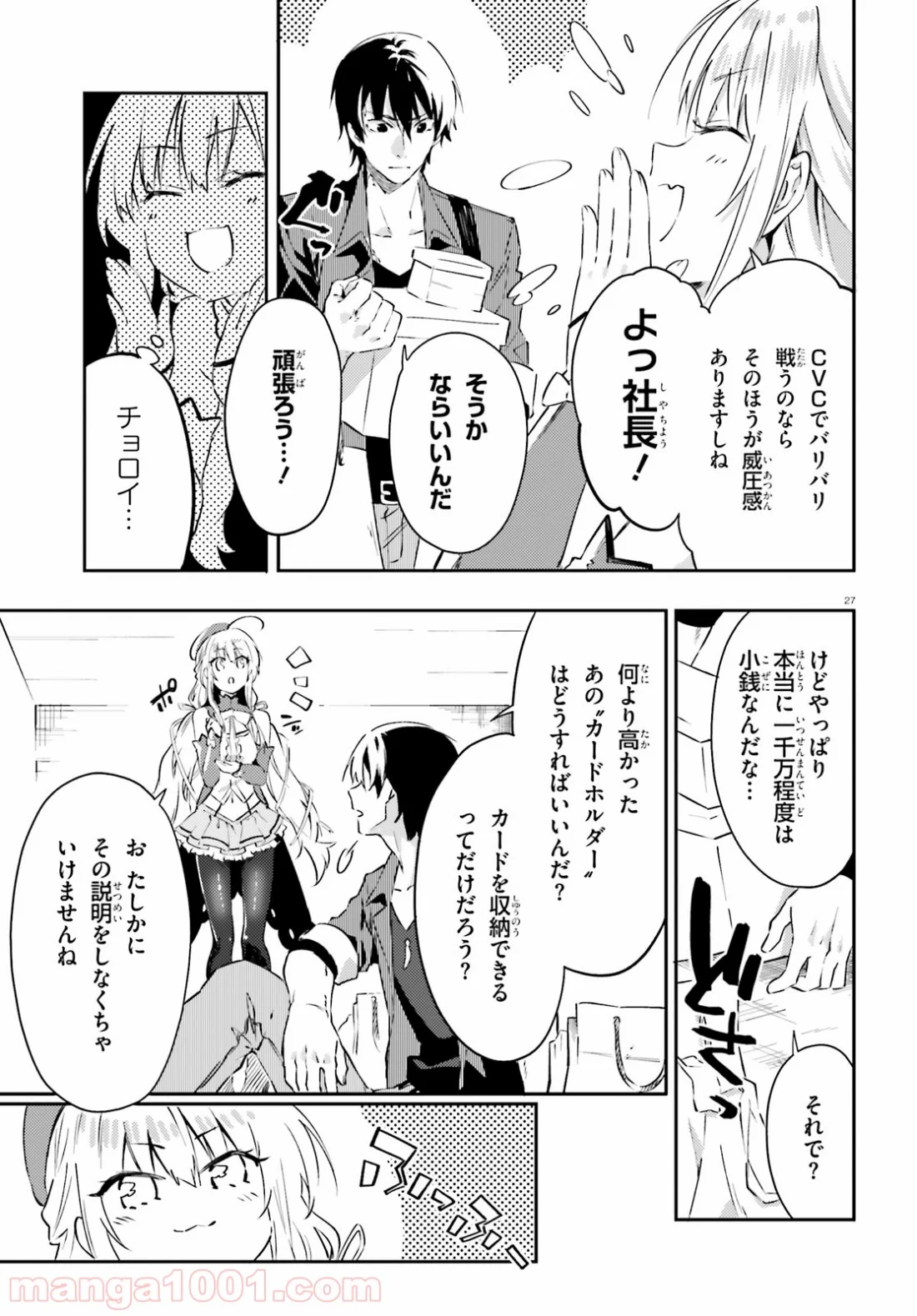 アキトはカードを引くようです - 第3話 - Page 27