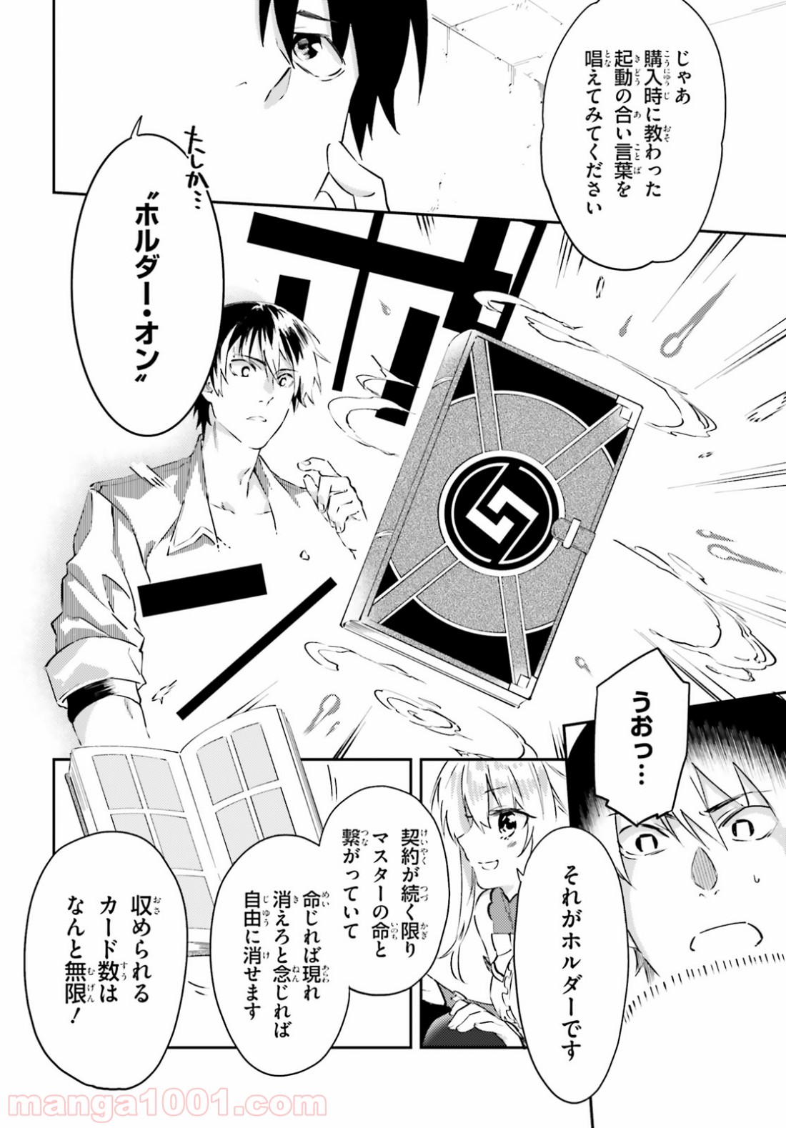 アキトはカードを引くようです - 第3話 - Page 28