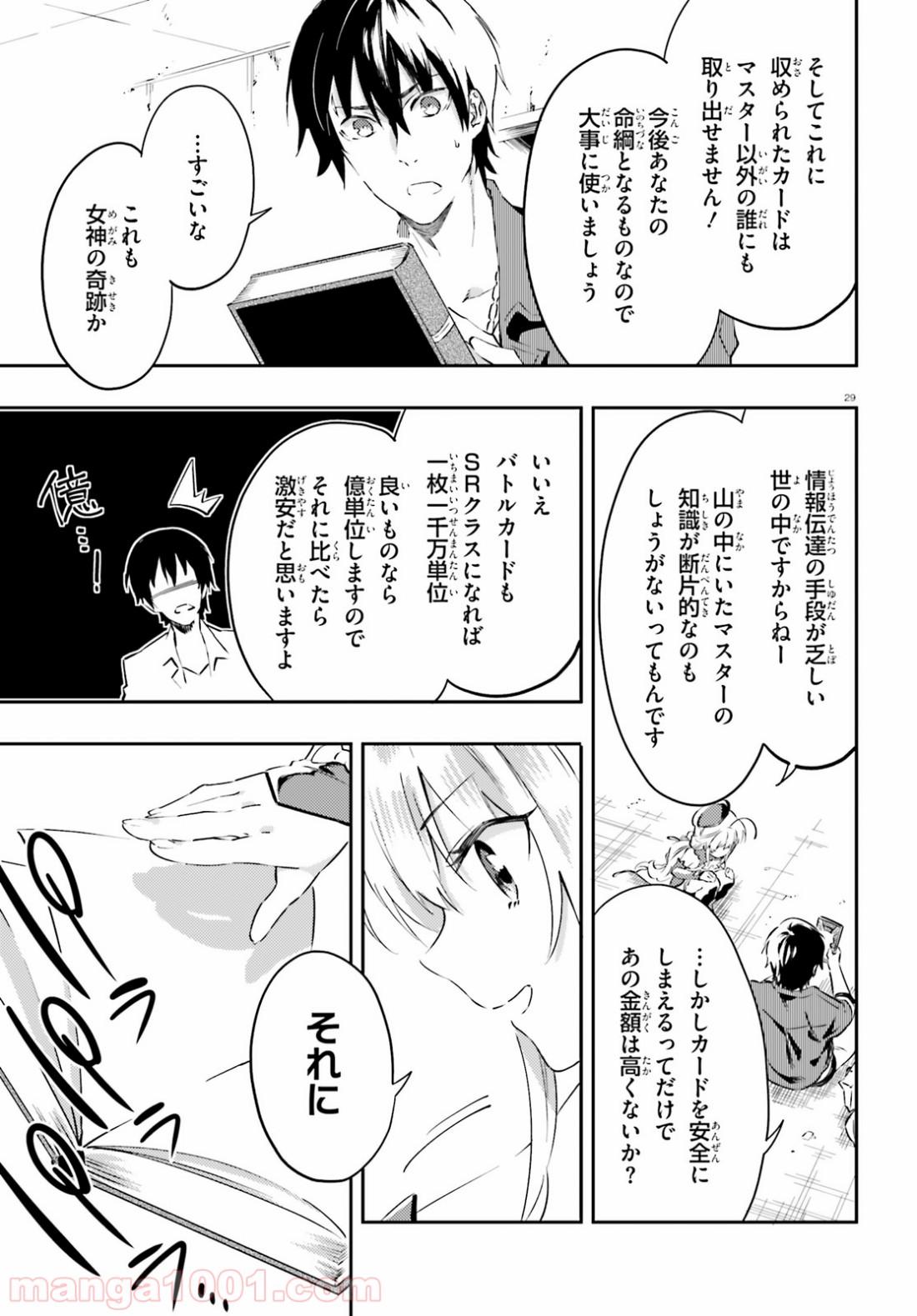 アキトはカードを引くようです - 第3話 - Page 29