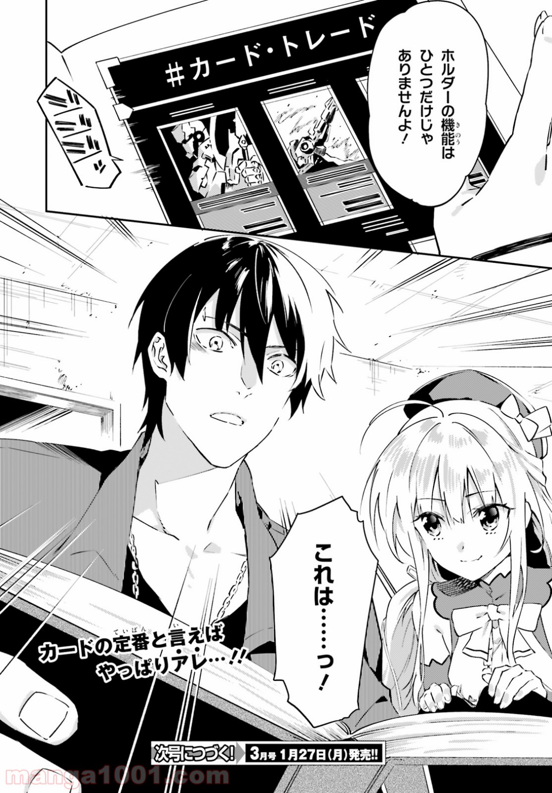 アキトはカードを引くようです - 第3話 - Page 30