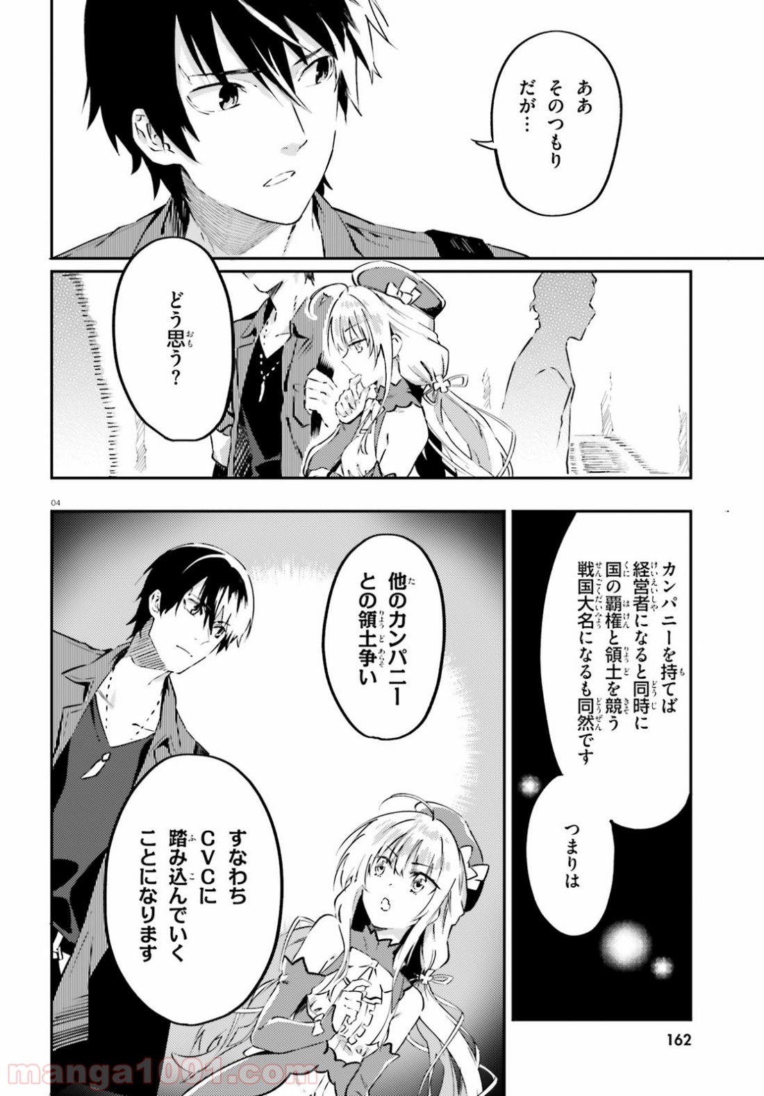 アキトはカードを引くようです - 第3話 - Page 4