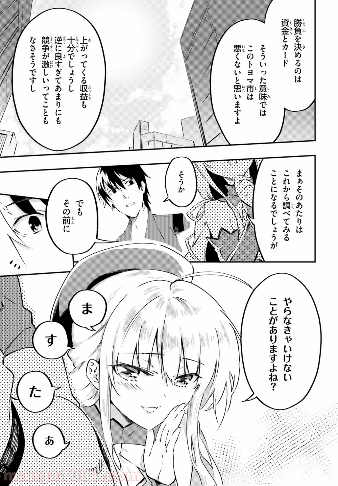 アキトはカードを引くようです - 第3話 - Page 5