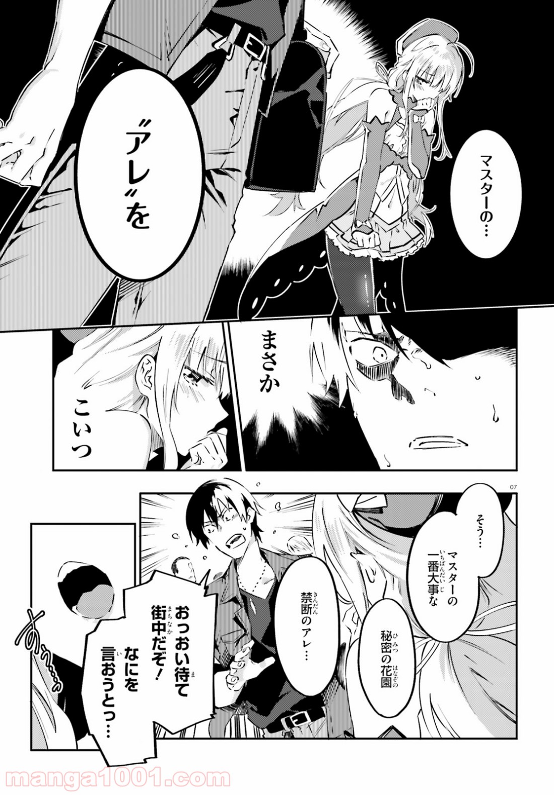 アキトはカードを引くようです - 第3話 - Page 7