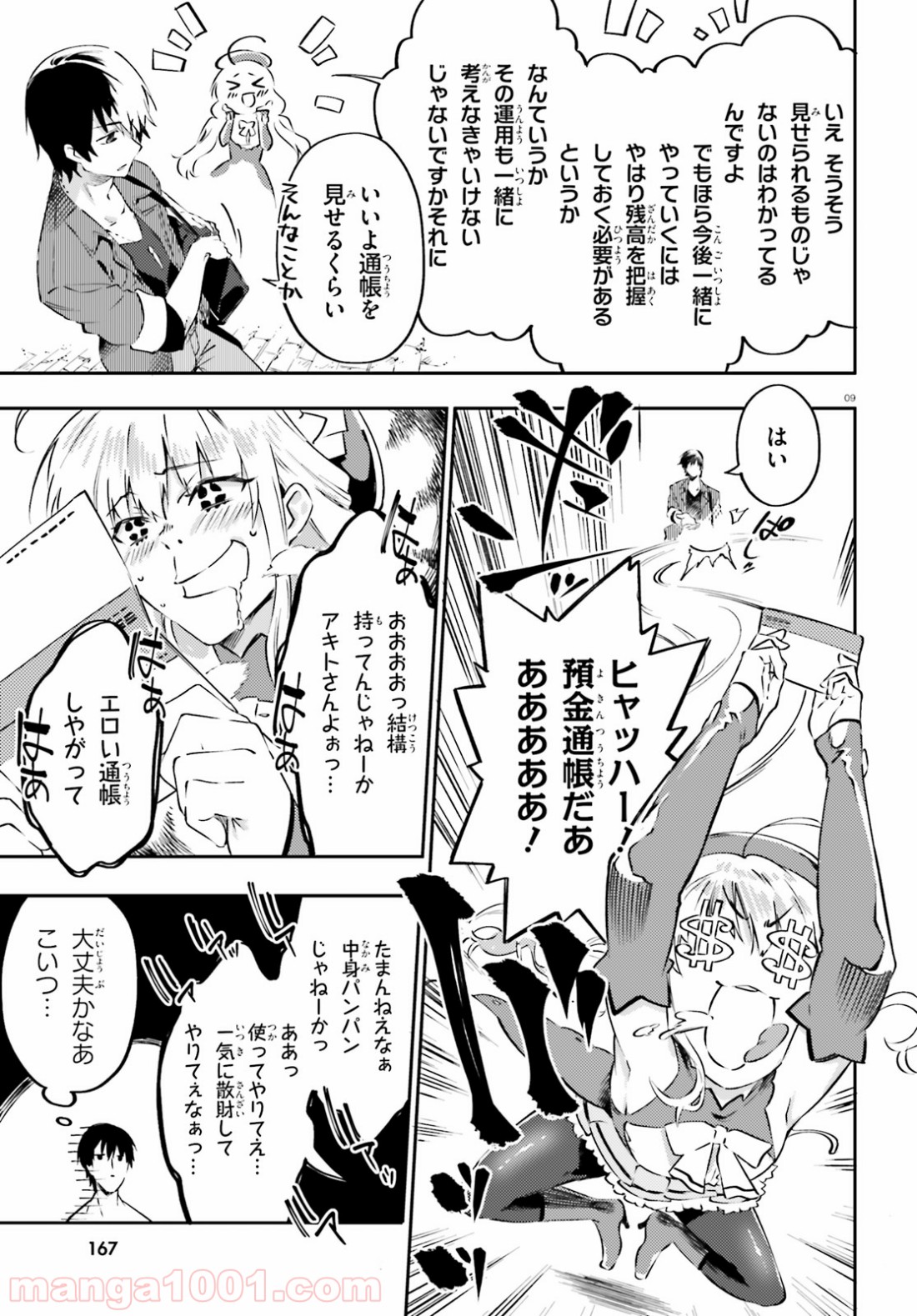 アキトはカードを引くようです - 第3話 - Page 9