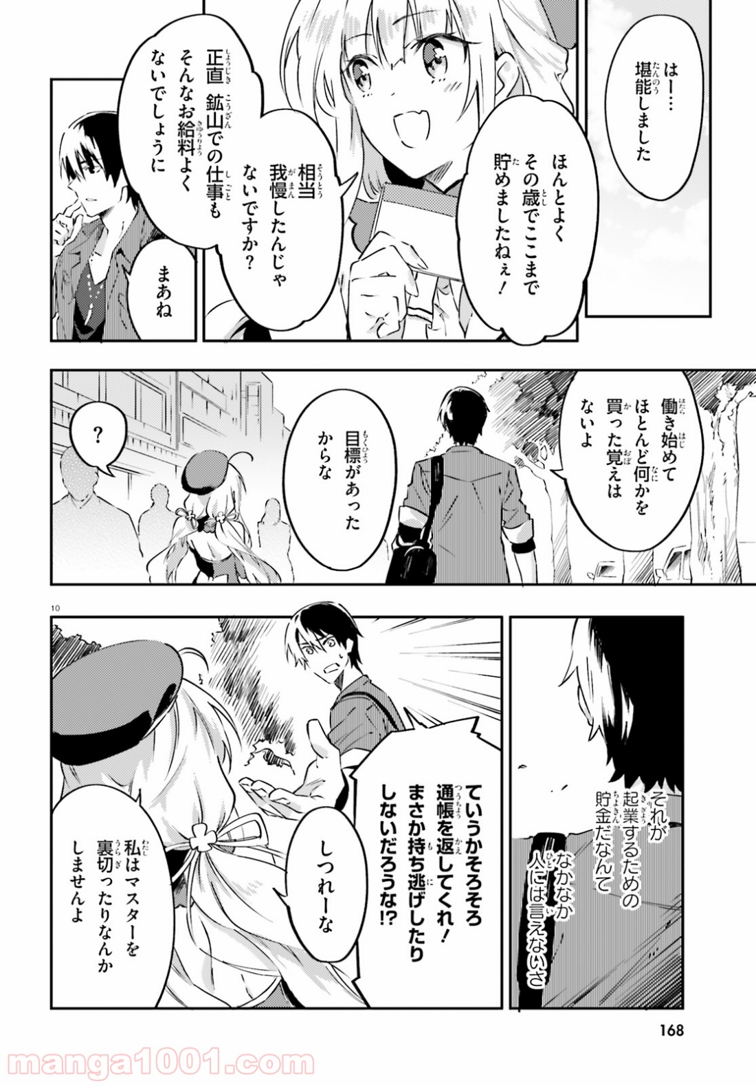 アキトはカードを引くようです - 第3話 - Page 10