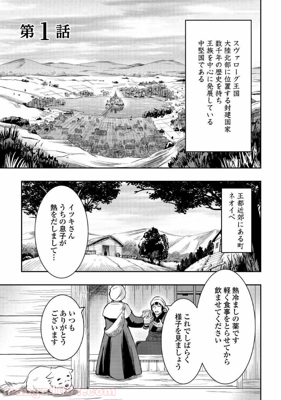 黒い薬師と白き竜姫 - 第1話 - Page 1