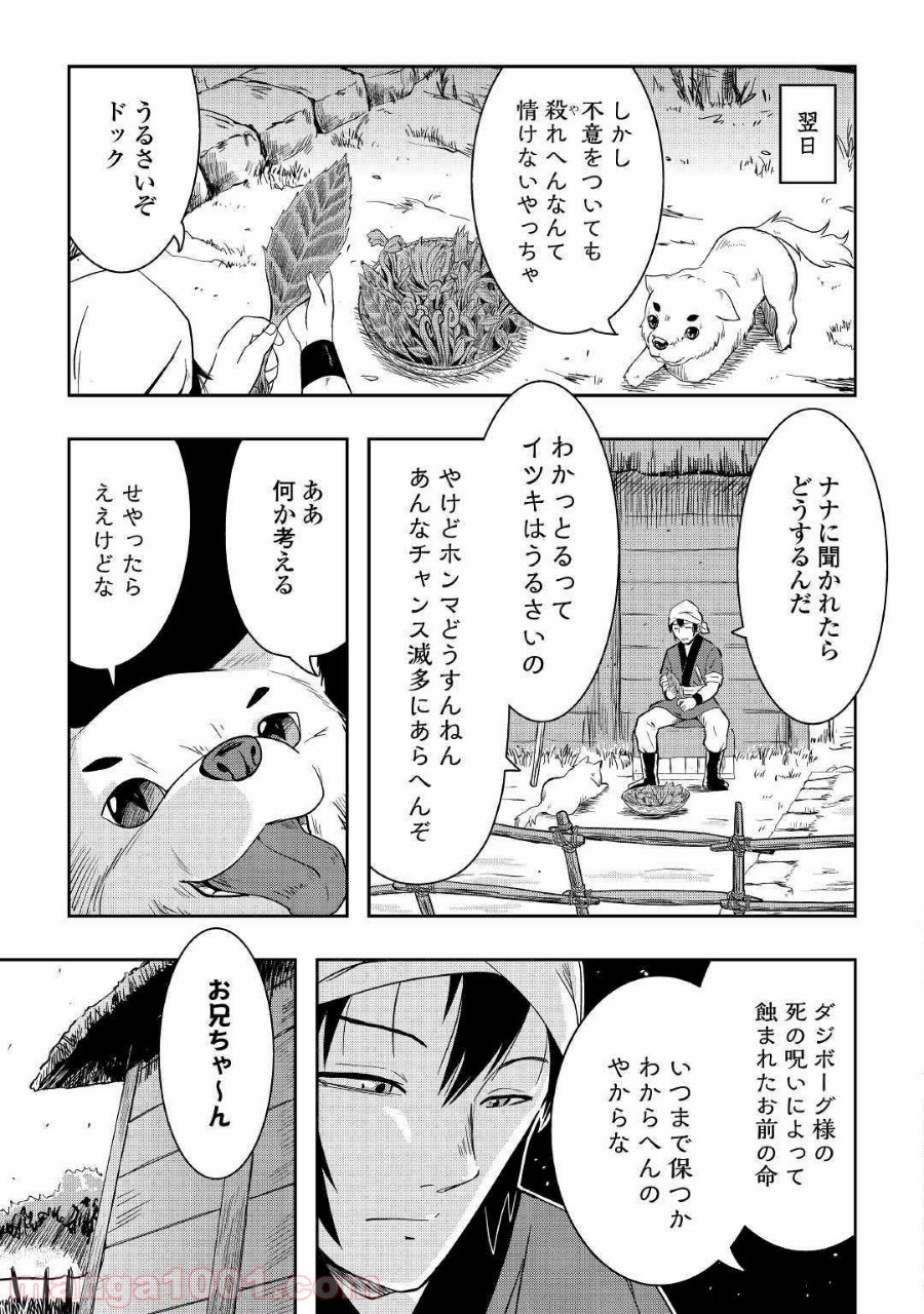 黒い薬師と白き竜姫 - 第1話 - Page 11