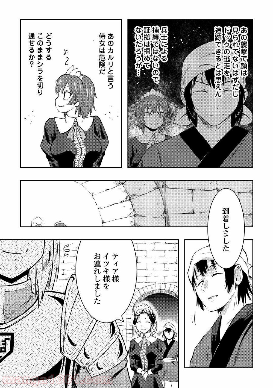 黒い薬師と白き竜姫 - 第1話 - Page 17