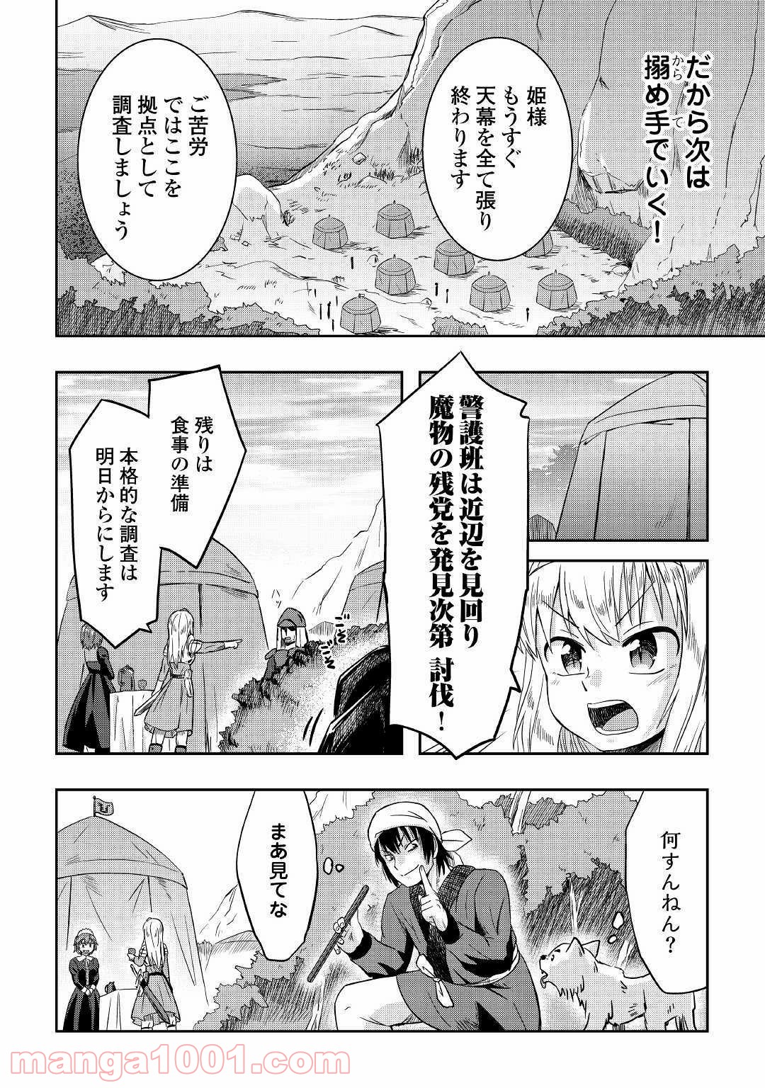 黒い薬師と白き竜姫 - 第2話 - Page 12