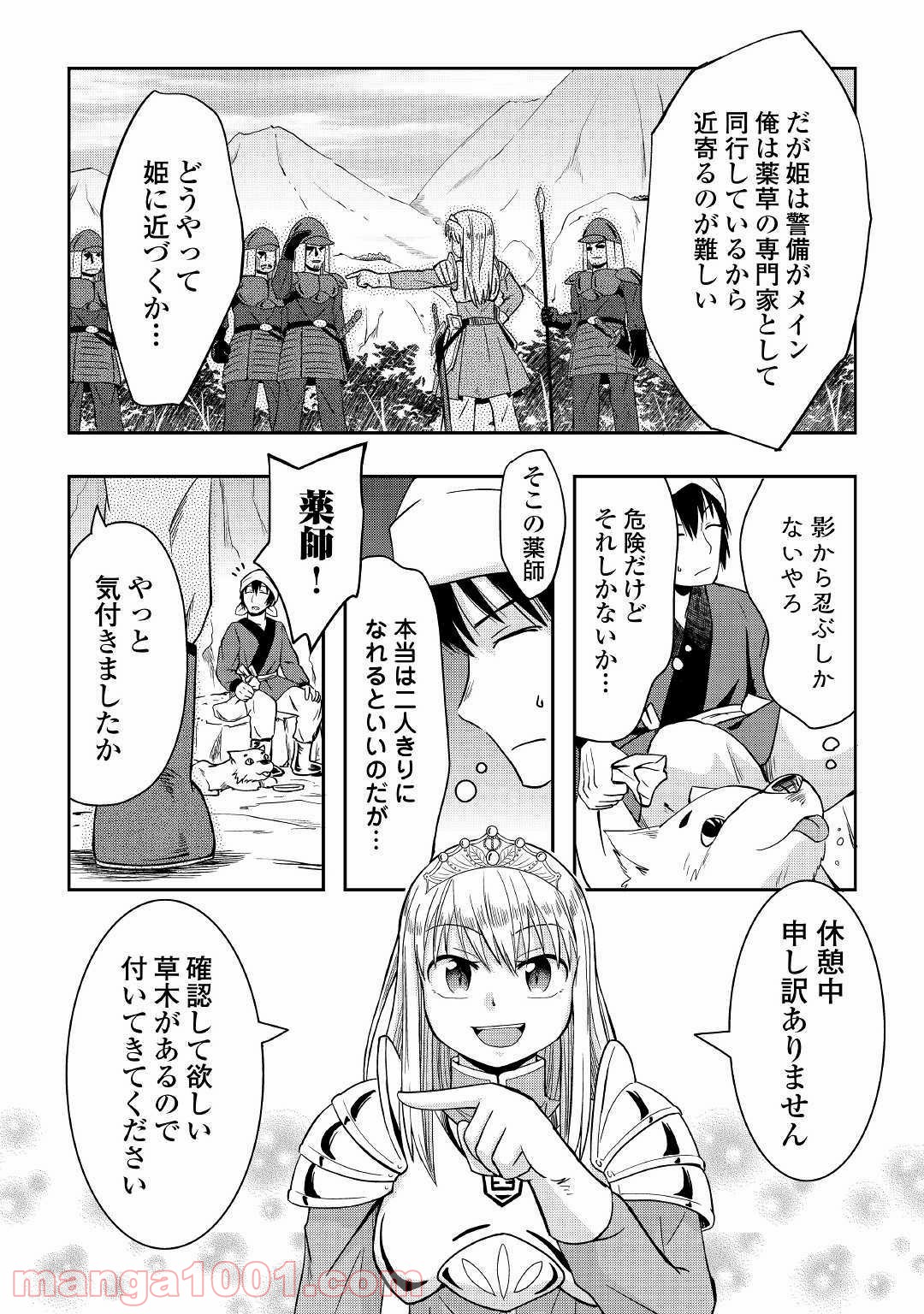 黒い薬師と白き竜姫 - 第2話 - Page 6