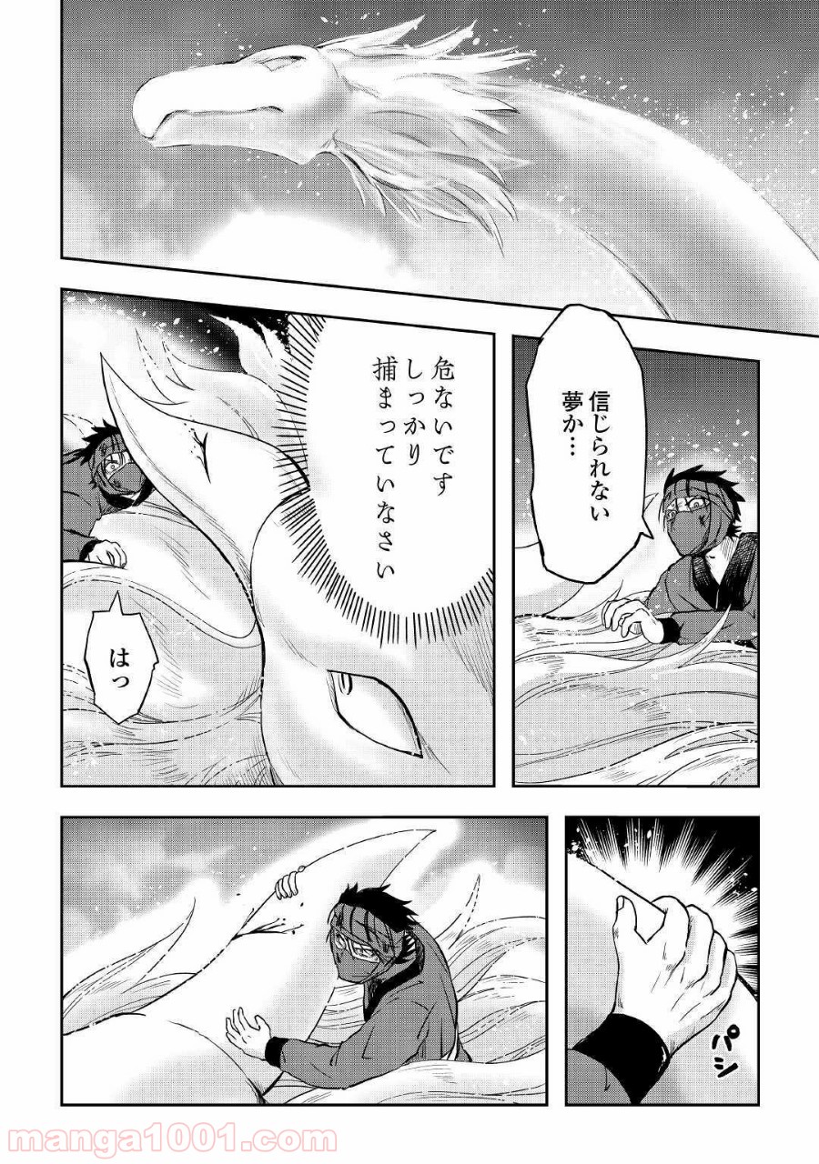 黒い薬師と白き竜姫 - 第3話 - Page 18