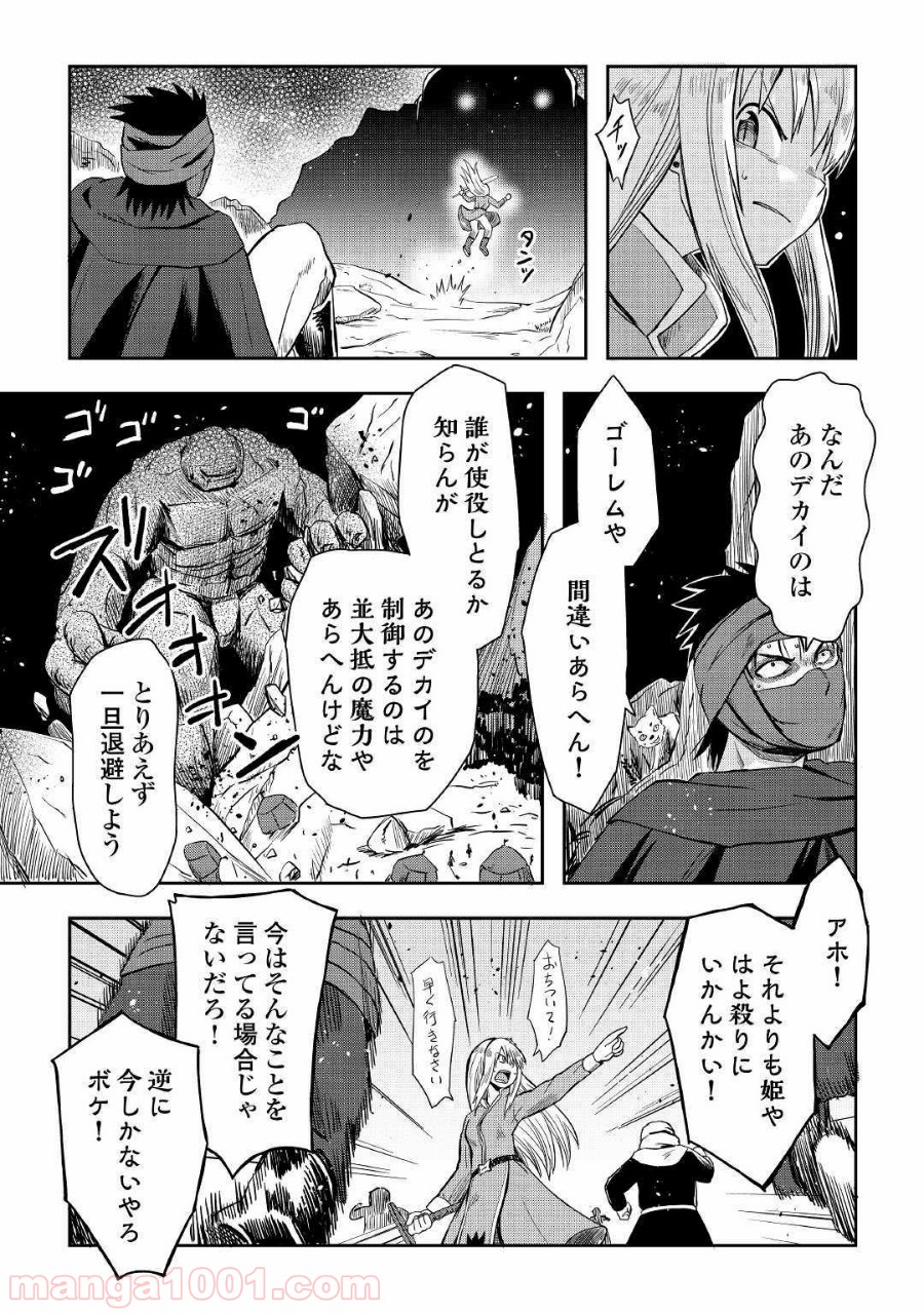 黒い薬師と白き竜姫 - 第3話 - Page 3