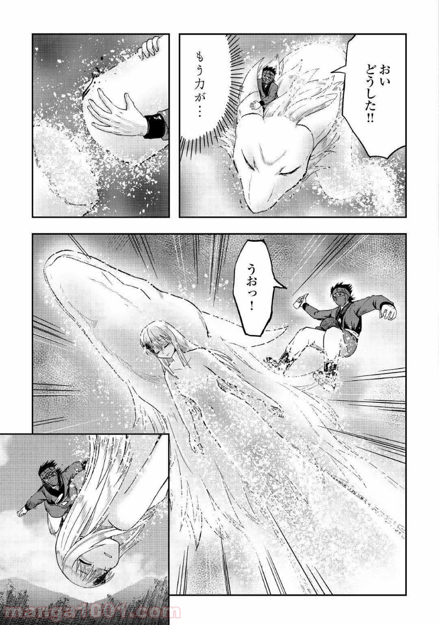 黒い薬師と白き竜姫 - 第3話 - Page 21