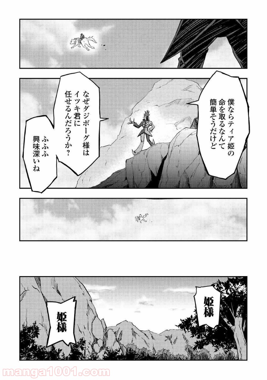 黒い薬師と白き竜姫 - 第3話 - Page 23