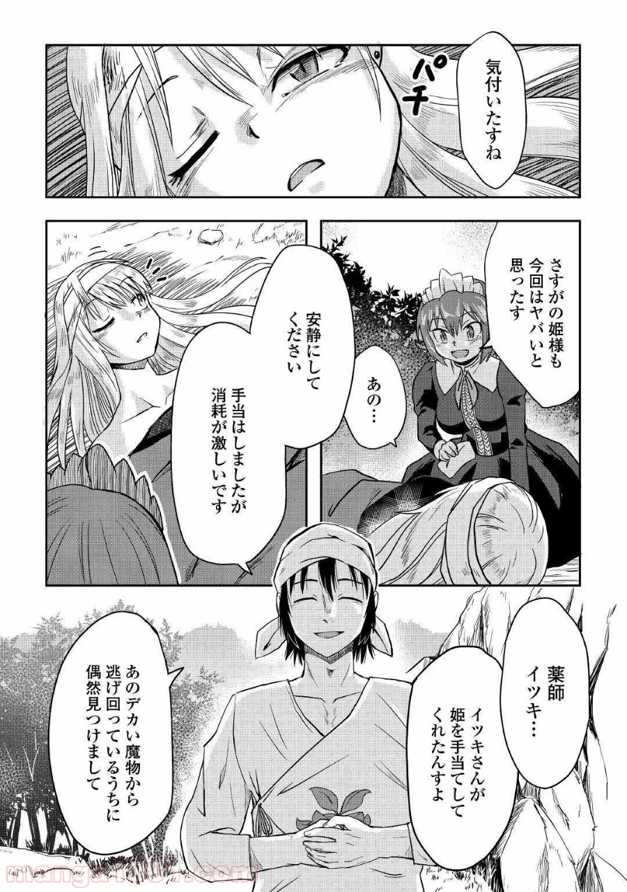 黒い薬師と白き竜姫 - 第3話 - Page 24