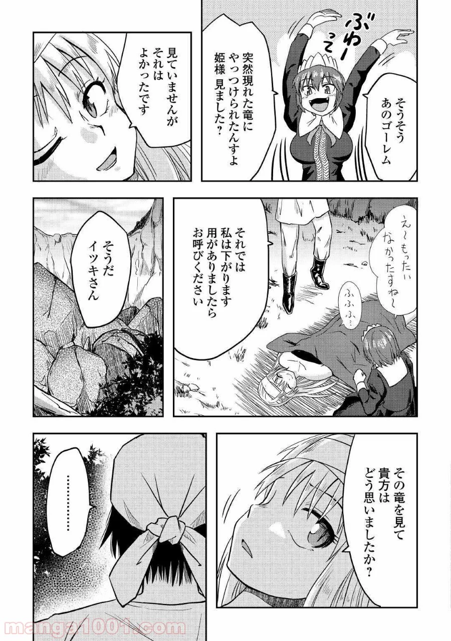 黒い薬師と白き竜姫 - 第3話 - Page 25