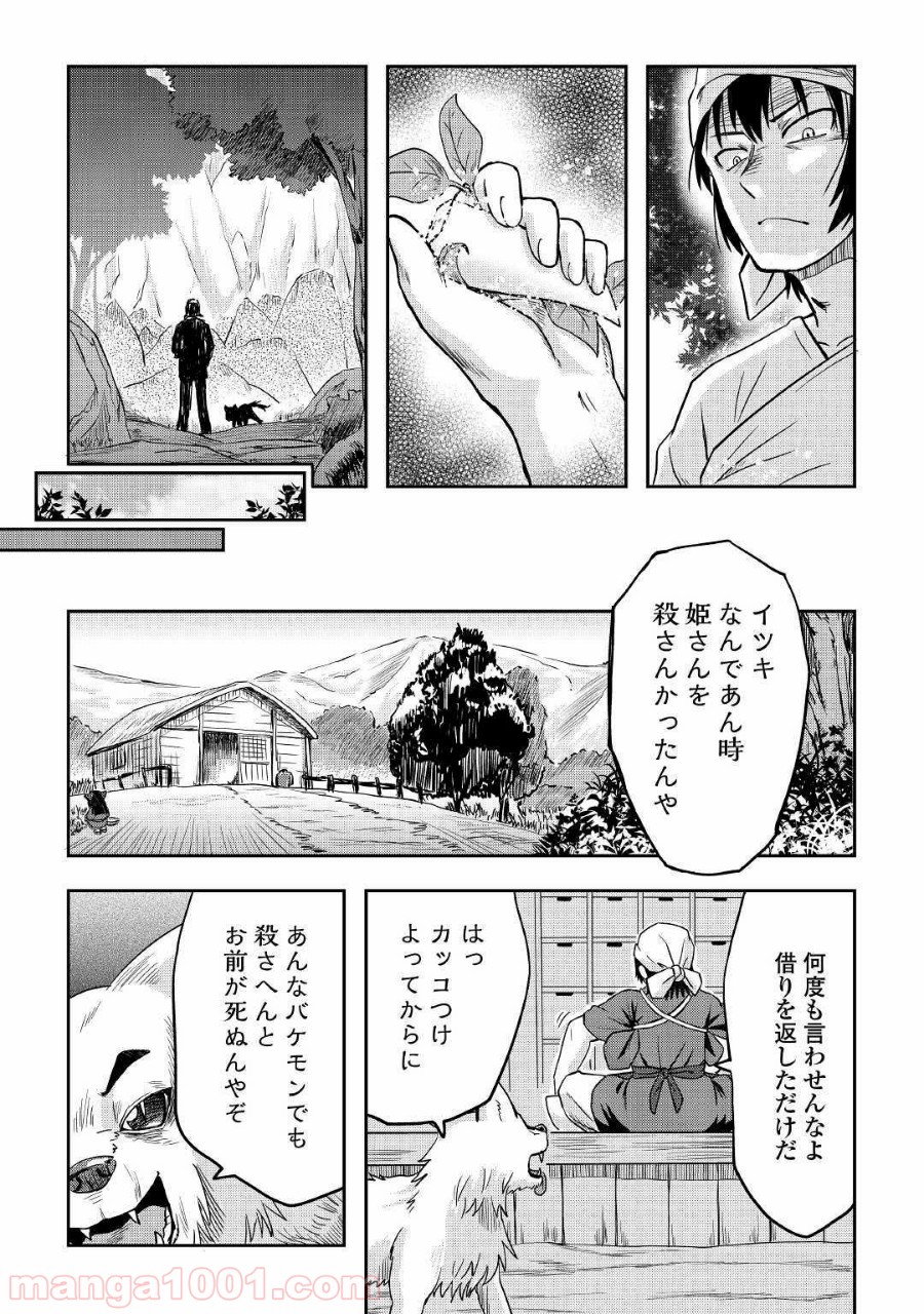 黒い薬師と白き竜姫 - 第3話 - Page 27