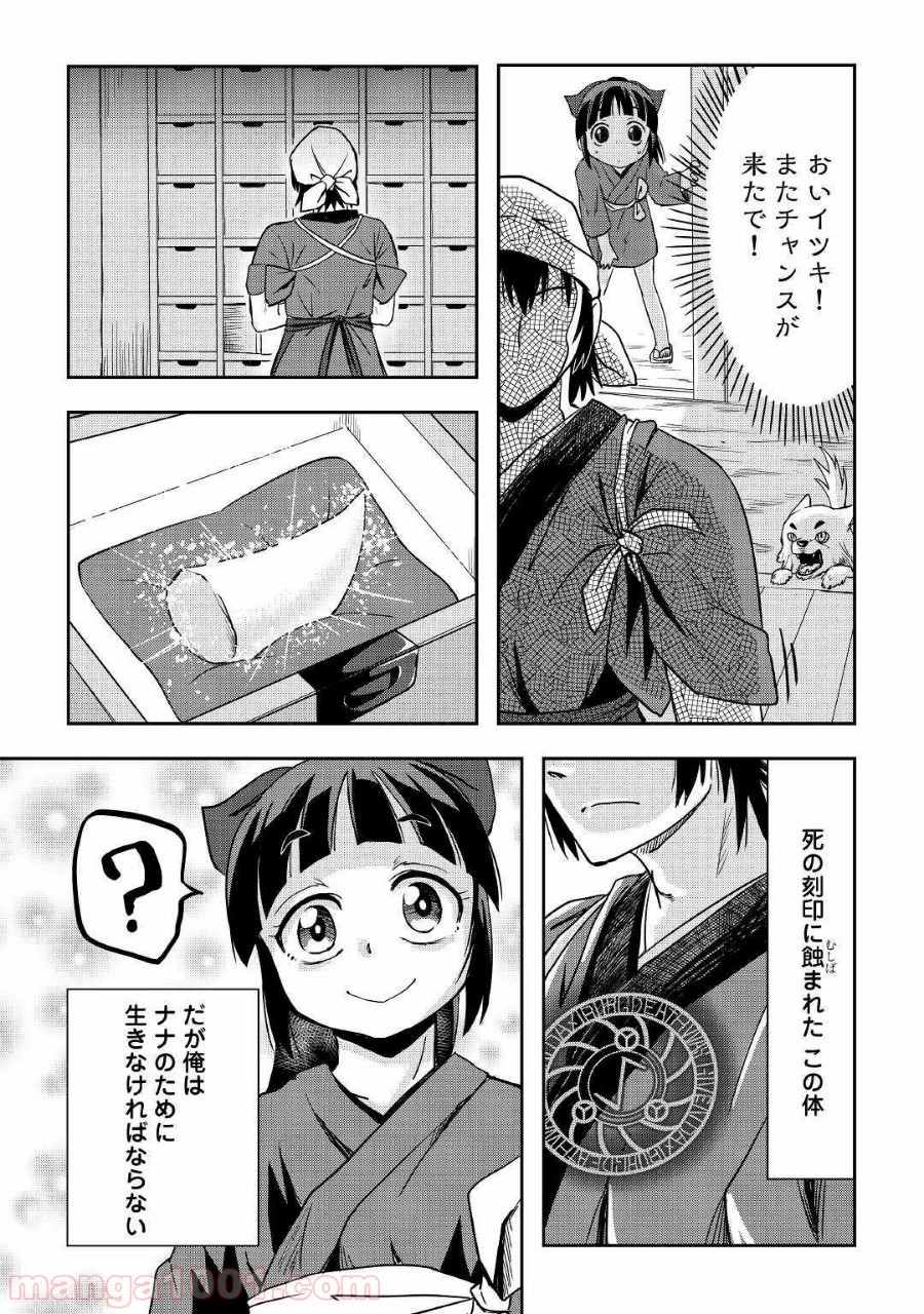 黒い薬師と白き竜姫 - 第3話 - Page 29