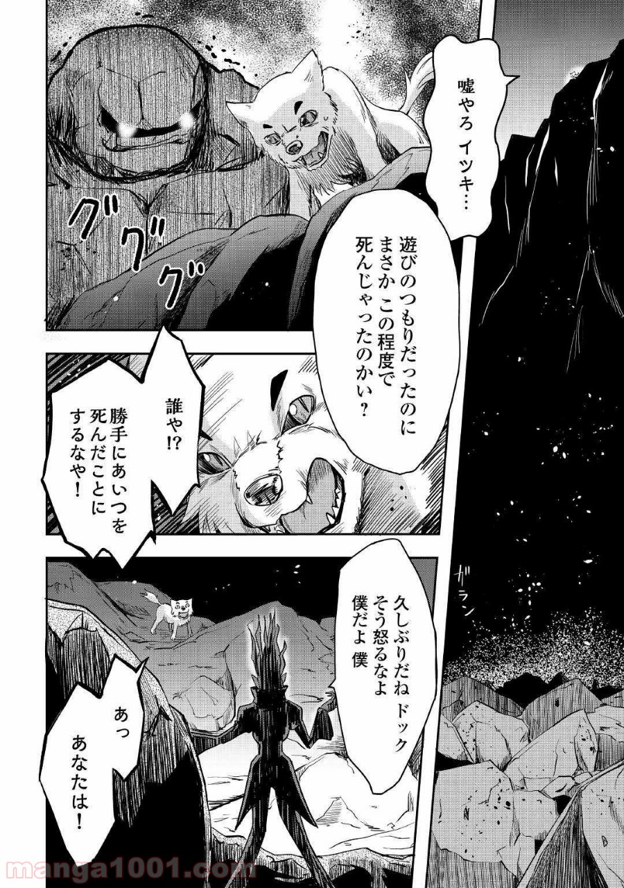 黒い薬師と白き竜姫 - 第3話 - Page 8