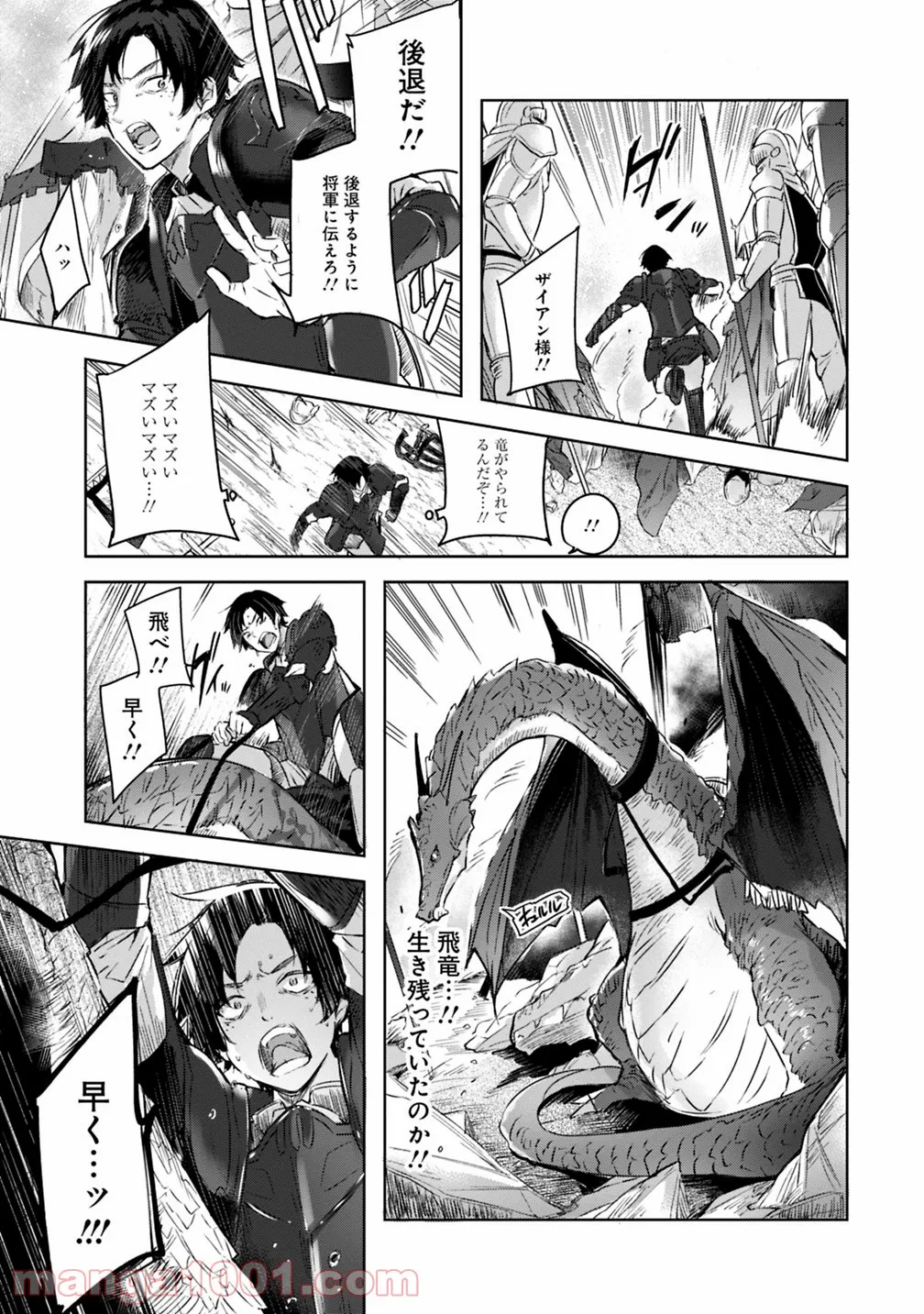 魔弾の王と凍漣の雪姫 序章 - 第1話 - Page 13