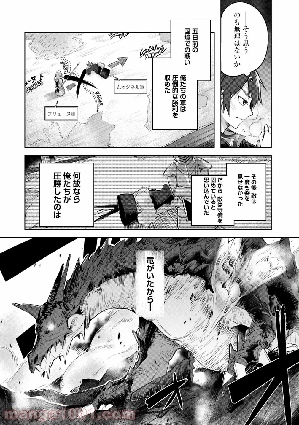 魔弾の王と凍漣の雪姫 序章 - 第1話 - Page 8