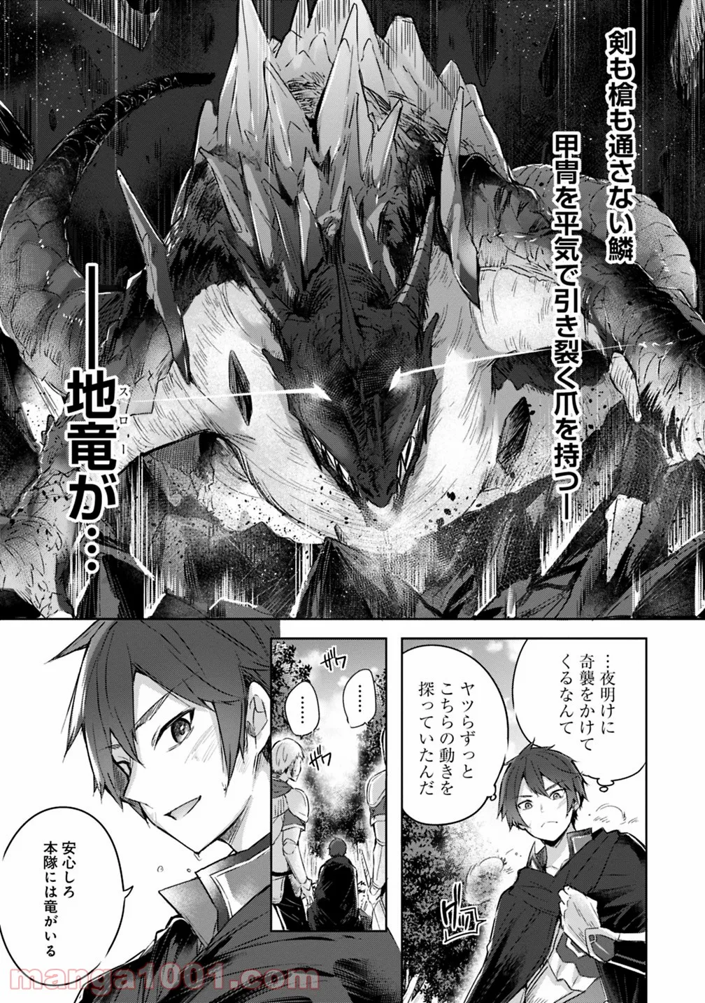 魔弾の王と凍漣の雪姫 序章 - 第1話 - Page 9